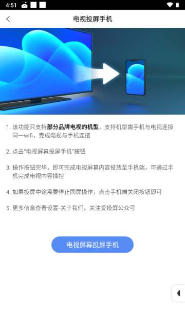爱投屏截图3: