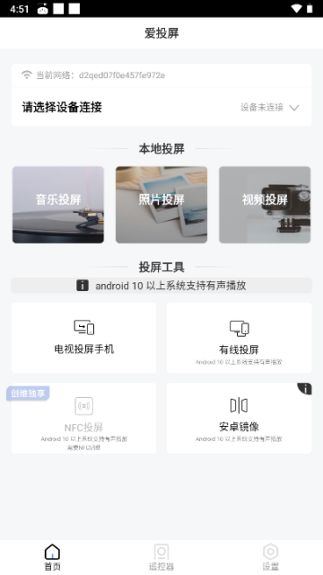 爱投屏截图4: