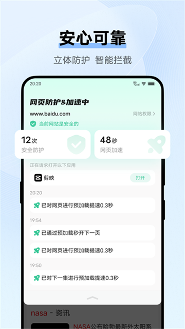 vivo瀏覽器最新版截圖2