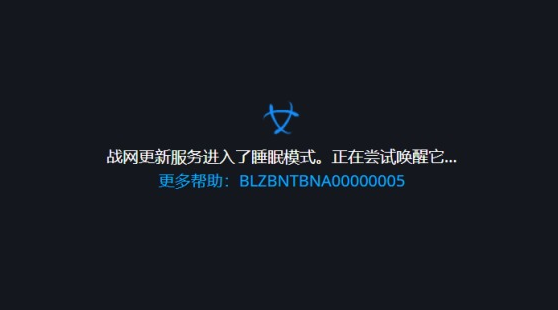 戰(zhàn)網(wǎng)更新服務(wù)進(jìn)入了睡眠模式怎么解決