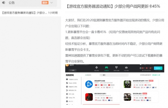 戰(zhàn)網(wǎng)更新服務(wù)進入了睡眠模式怎么解決