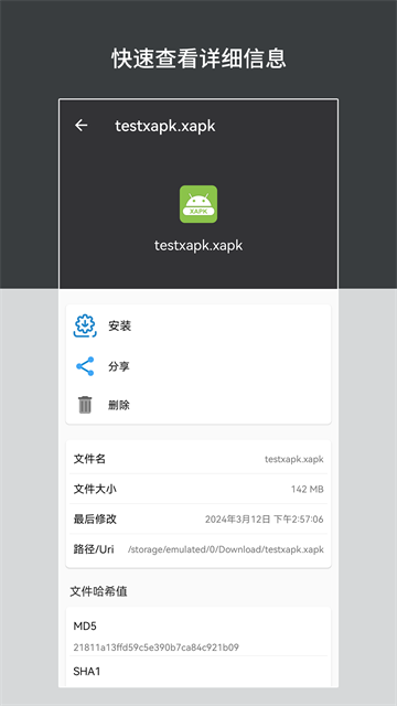 apk安裝包管理截圖1