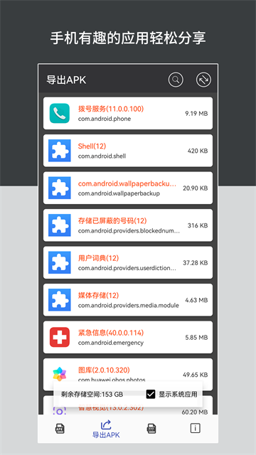 apk安裝包管理截圖4