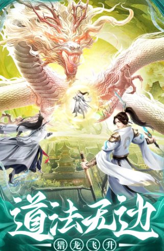 巨龍獵手截圖2