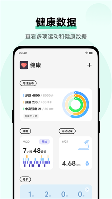 vivo健康應(yīng)用截圖3
