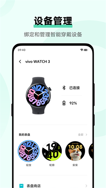 vivo健康應(yīng)用截圖4