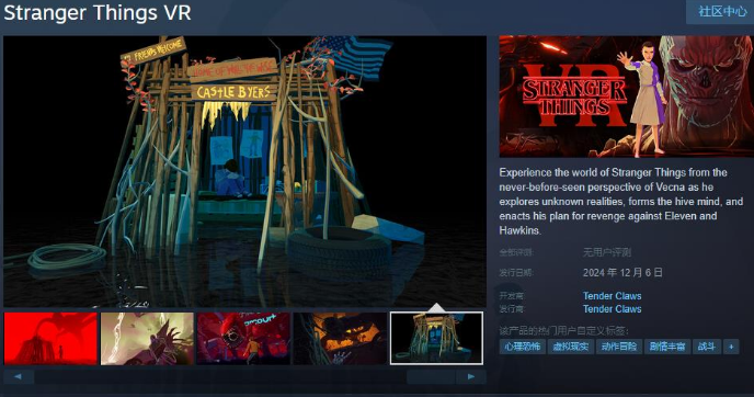怪奇物語改編VR游戲Steam頁面 12月6日發(fā)售