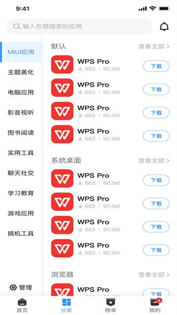 appshare最新版截圖3