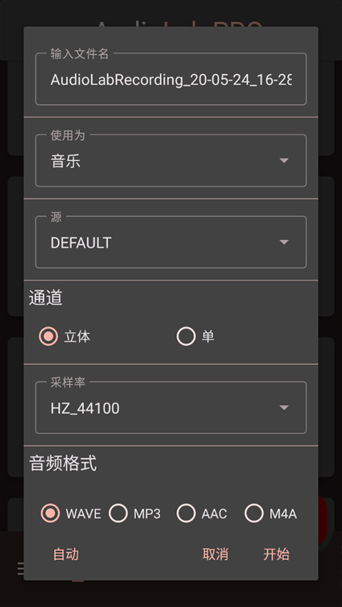 audiolab漢語版專業(yè)版截圖3