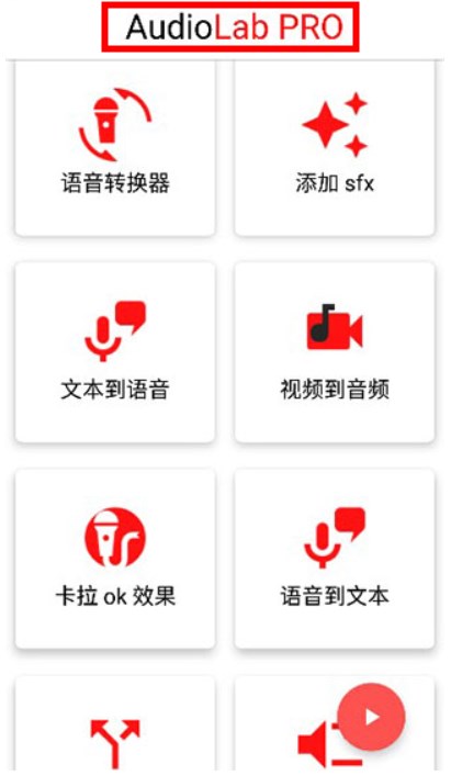 audiolab漢語版專業(yè)版