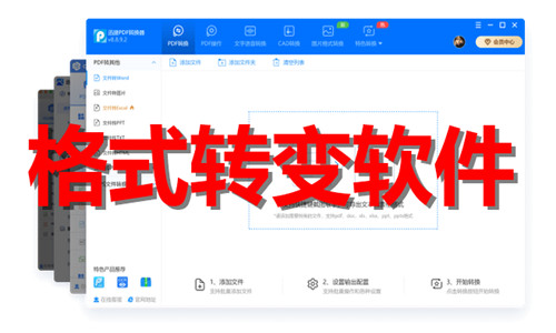 格式轉(zhuǎn)變