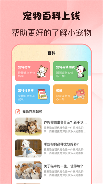 貓語狗語翻譯截圖1