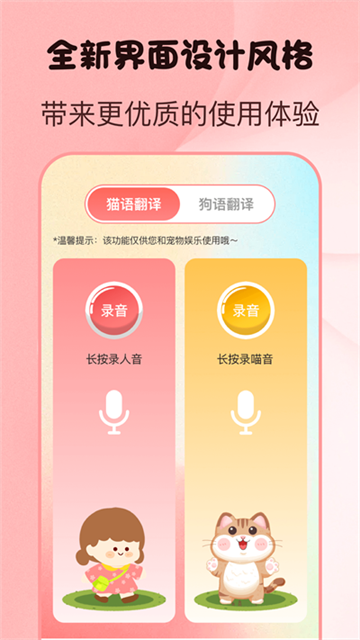 貓語狗語翻譯截圖2