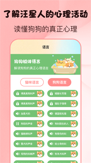 貓語狗語翻譯截圖3