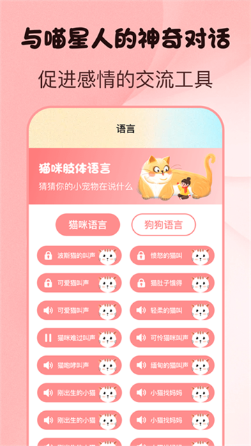 貓語狗語翻譯截圖4