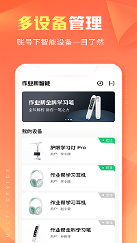 作業(yè)幫智能截圖4