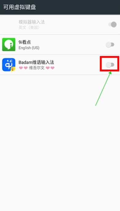badam維語輸入法手機(jī)版