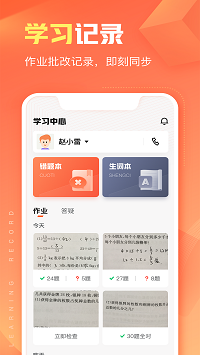 作業(yè)幫智能