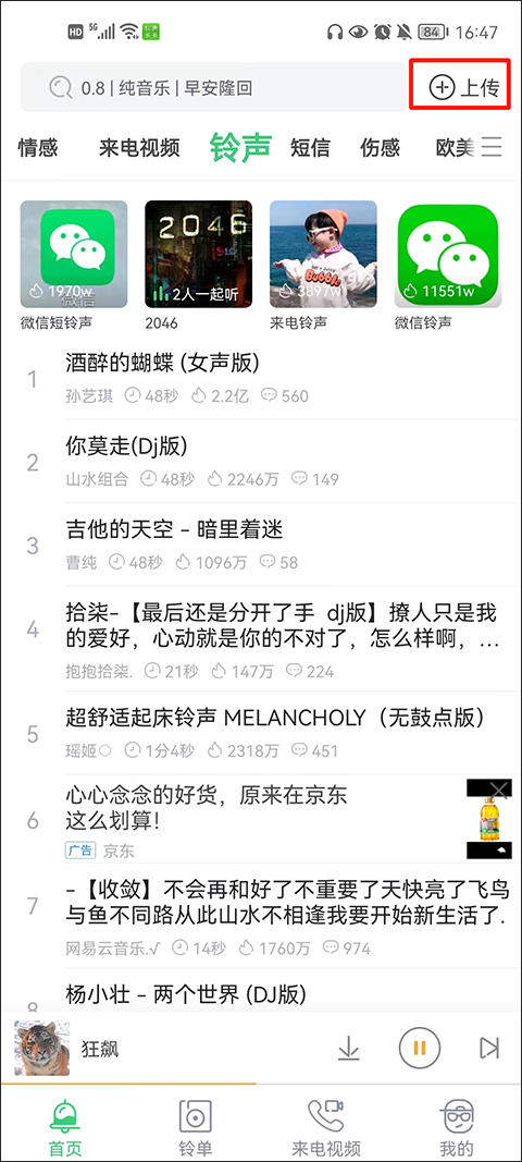 鈴聲多多來電鈴聲
