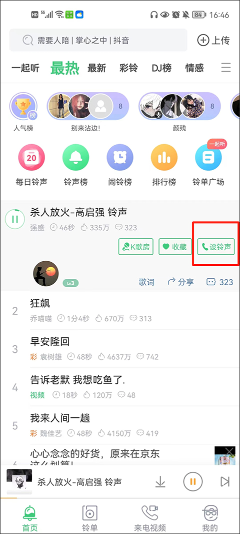鈴聲多多來電鈴聲