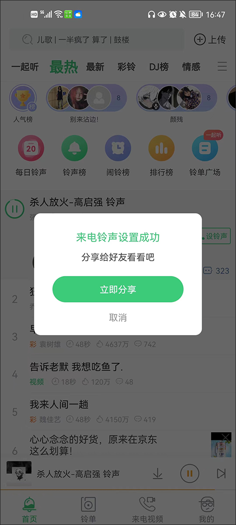 鈴聲多多來電鈴聲