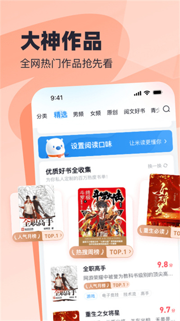飛讀小說截圖1