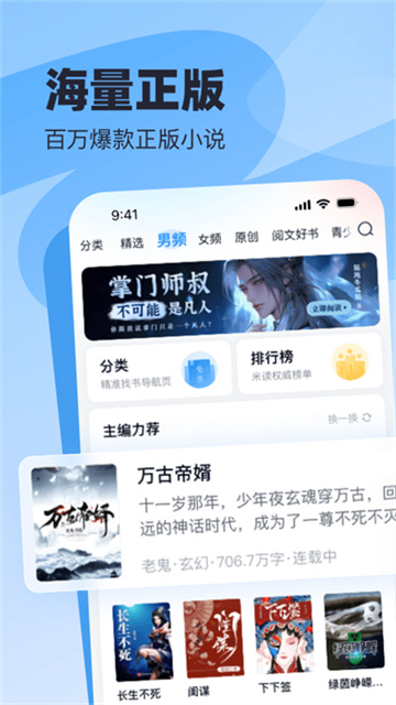 飛讀小說截圖2