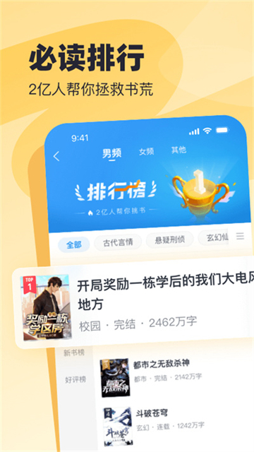 飛讀小說截圖3