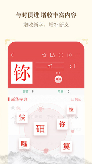 新华字典电子版3