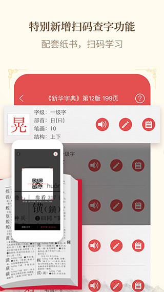 新华字典电子版4