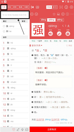 新華字典電子版