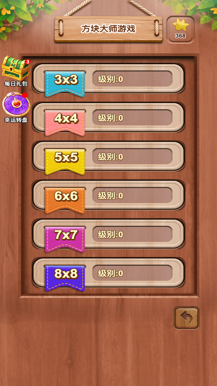 木塊消消消截圖3