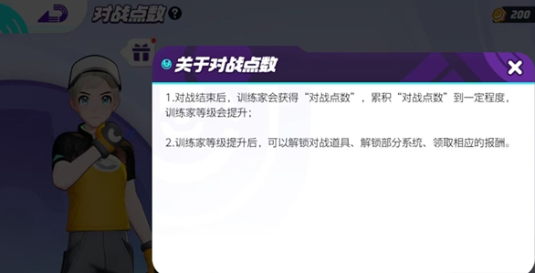 寶可夢大集結(jié)對戰(zhàn)點數(shù)怎么獲得