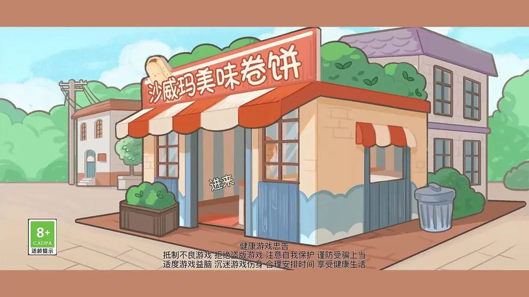 沙威瑪美味卷餅安卓截圖1