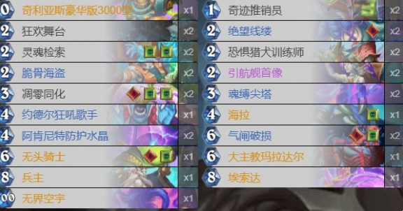 爐石傳說星艦DK最新卡組代碼分享