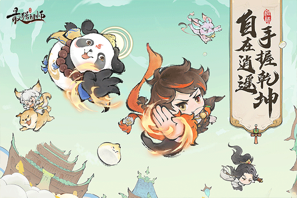 最強(qiáng)祖師安卓手機(jī)版截圖2