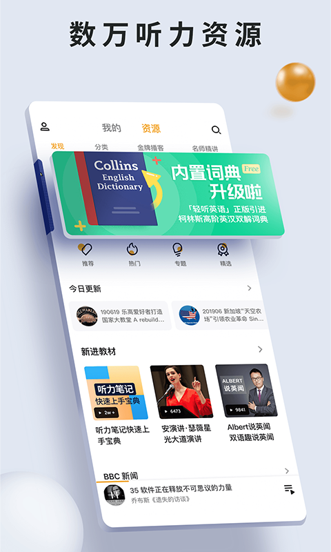 朗易思聽截圖1