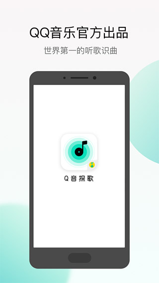 Q音探歌截圖4
