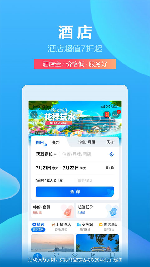 携程旅行app安卓版截图2: