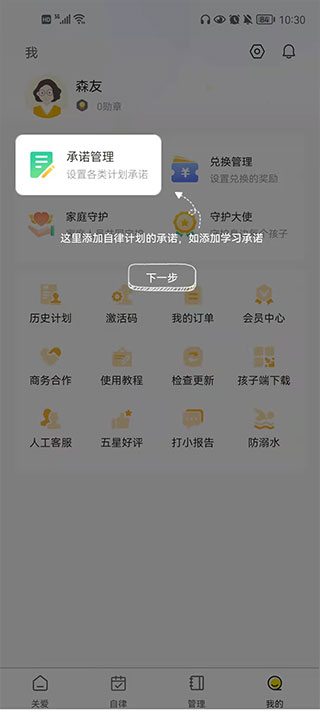 數(shù)育幫家長(zhǎng)端截圖4
