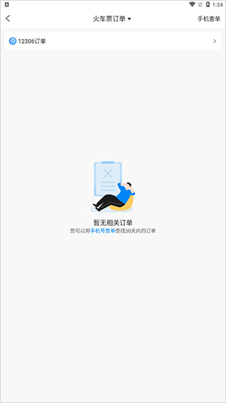 攜程旅行app安卓版