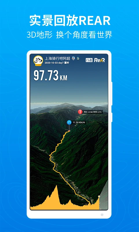 行者骑行app手机版截图4: