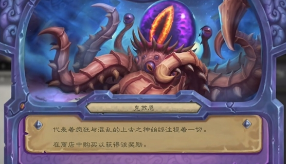 爐石傳說128的克蘇恩值得買嗎