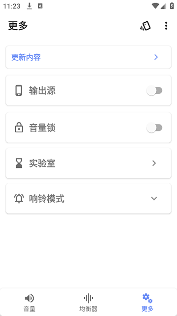 音量君截圖2