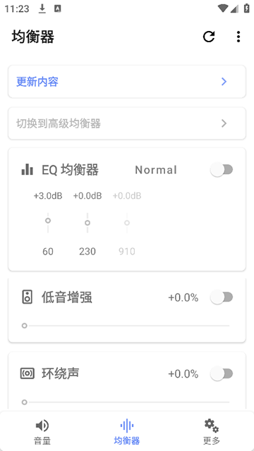 音量君截圖3