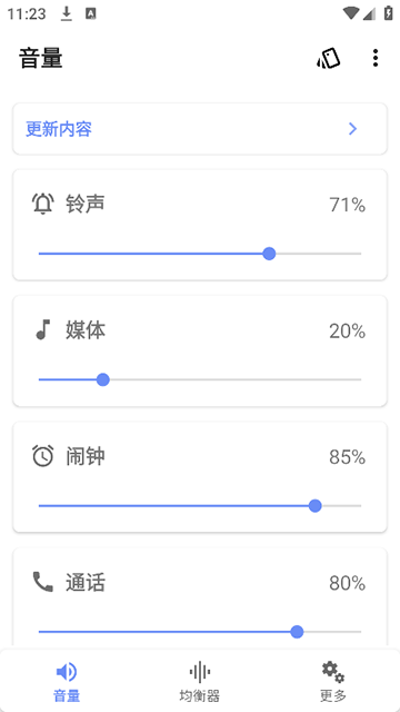 音量君截圖4