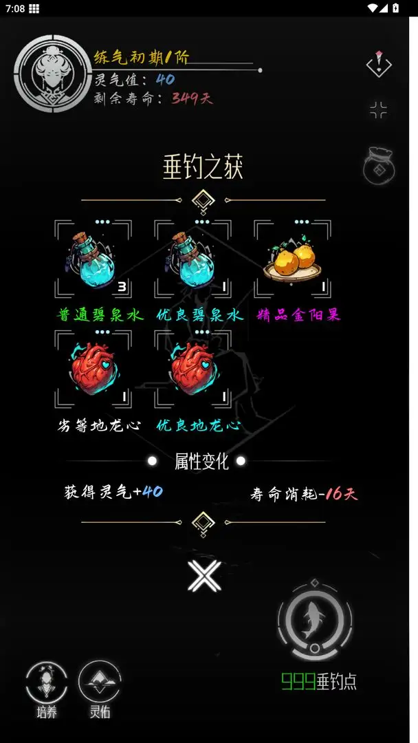 亙古垂釣截圖2