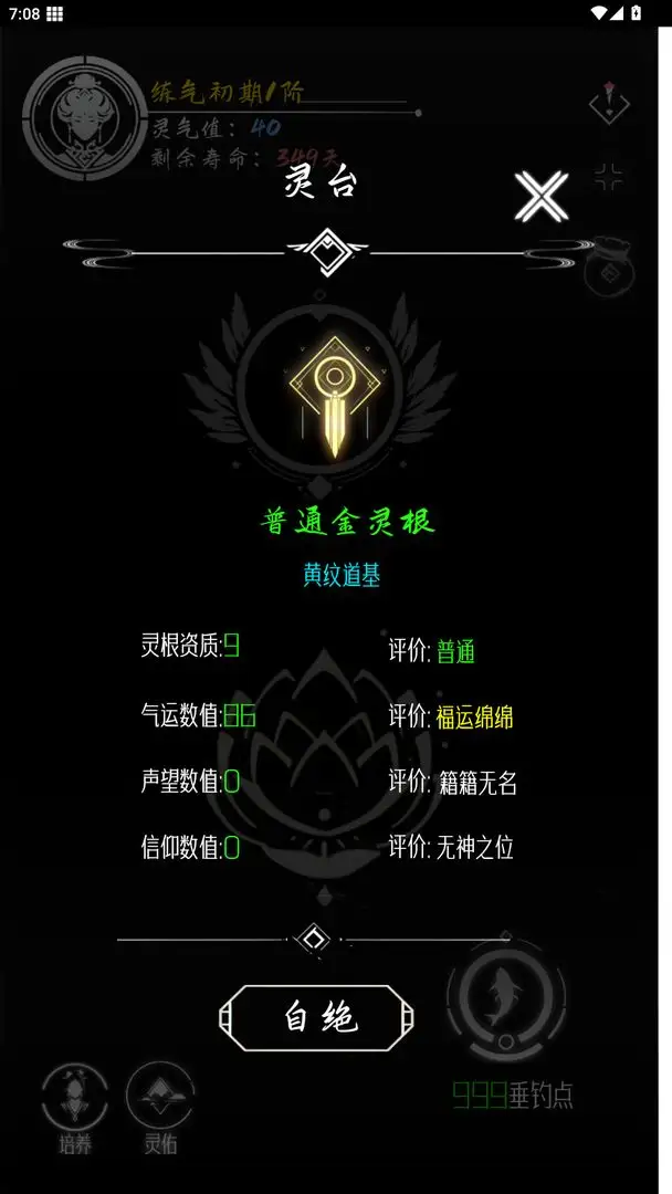亙古垂釣截圖4