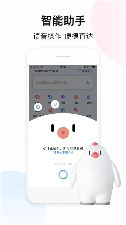 百度翻譯手機(jī)版截圖1