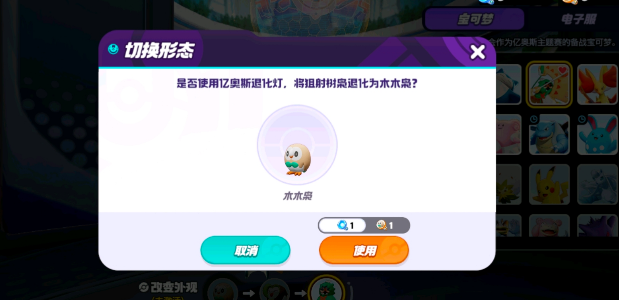 寶可夢大集結(jié)怎么讓精靈退化